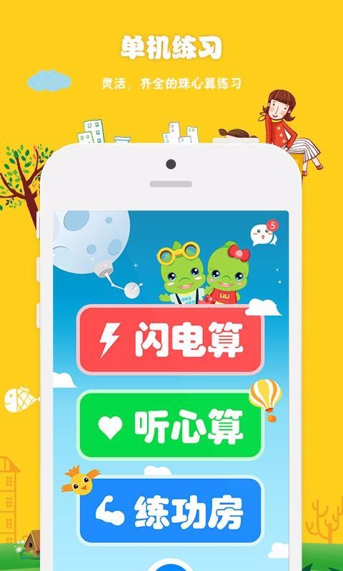 昂昂闪算手机软件app截图