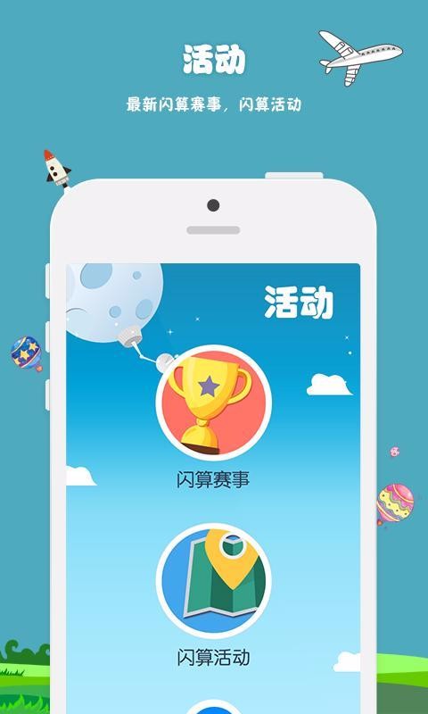 昂昂闪算手机软件app截图