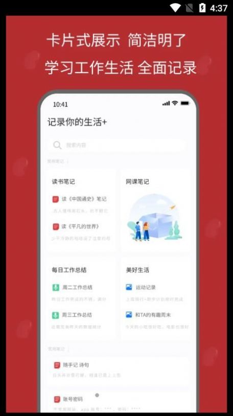 红豆笔记手机软件app截图