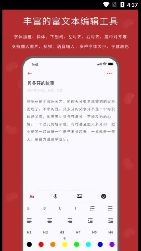 红豆笔记手机软件app截图