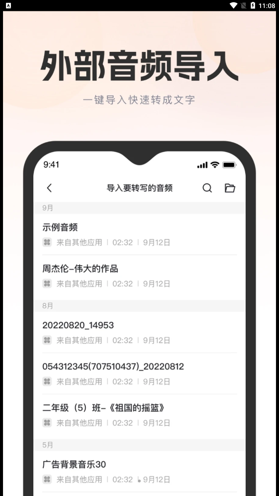 万能录音转文字手机软件app截图