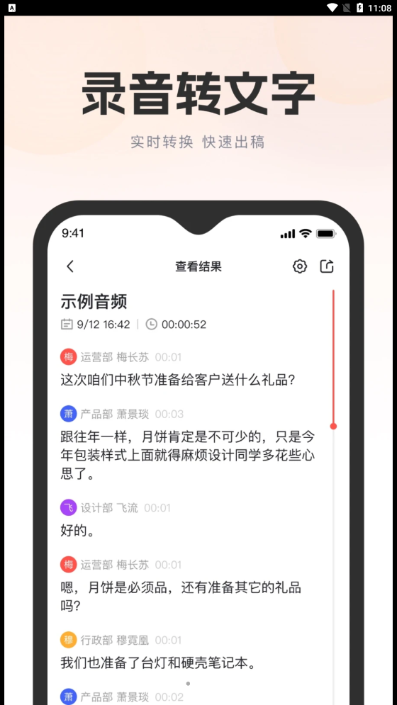 万能录音转文字手机软件app截图