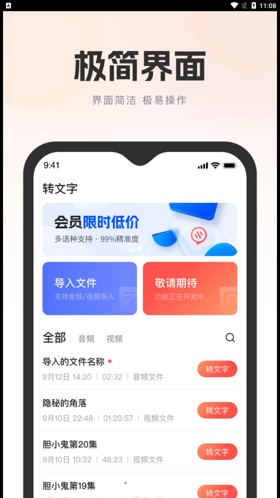 万能录音转文字手机软件app截图