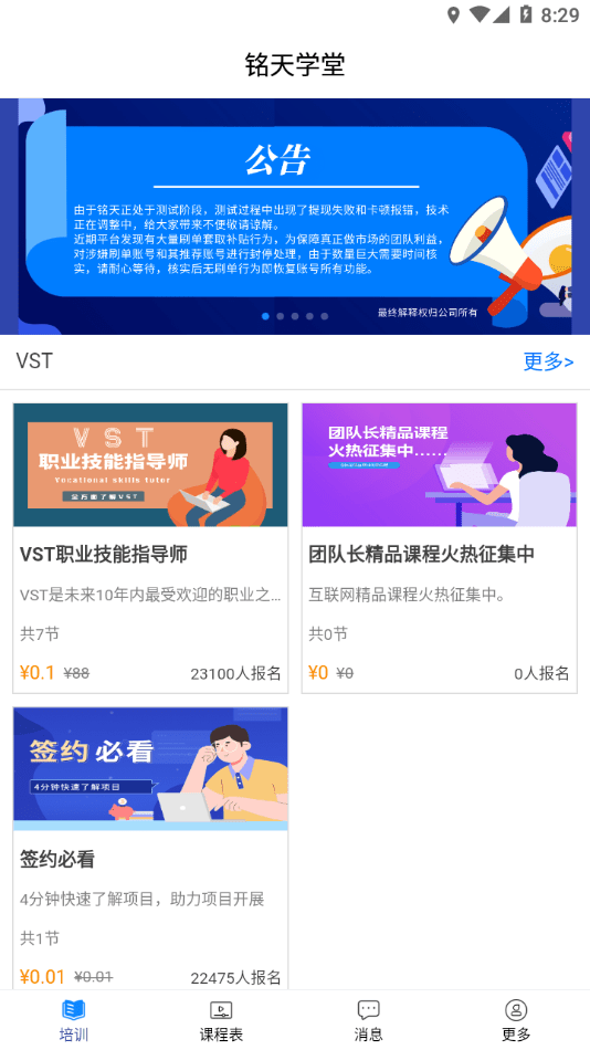 铭天学堂手机软件app截图