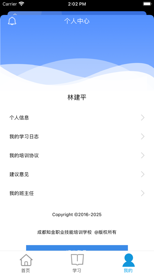 智考云手机软件app截图