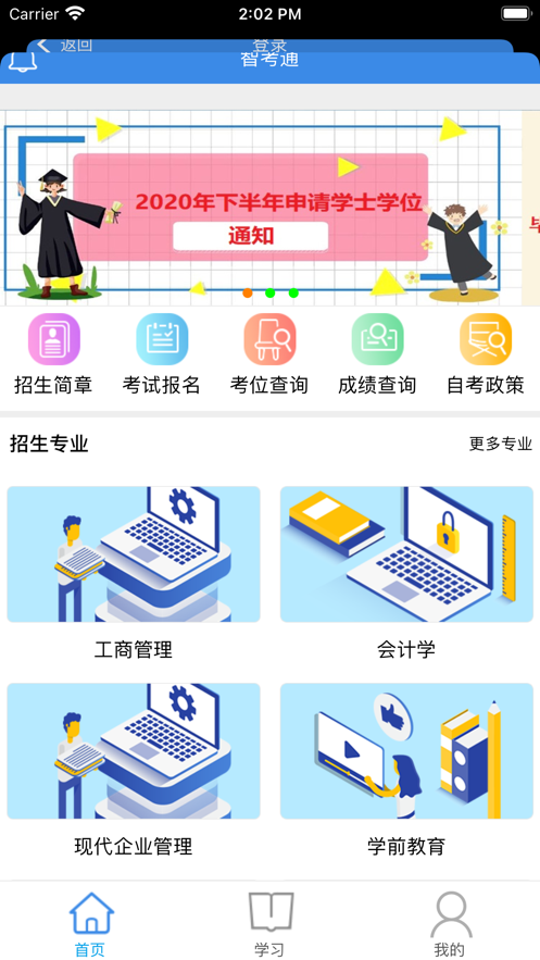 智考云手机软件app截图