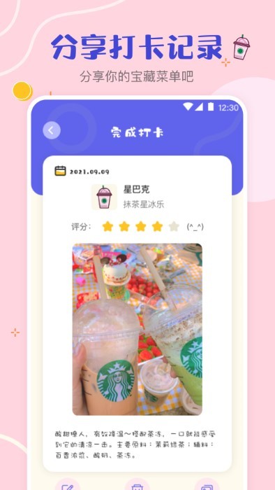 奶茶手帐手机软件app截图