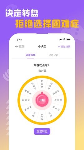 闪抓手机软件app截图