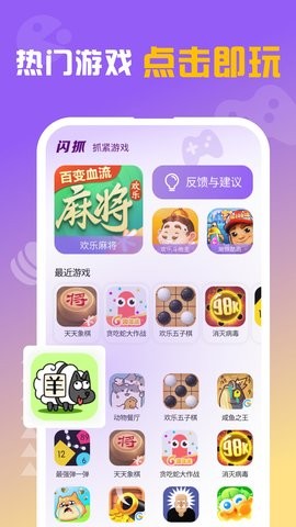 闪抓手机软件app截图