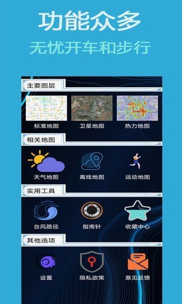 齐齐地图导航手机软件app截图