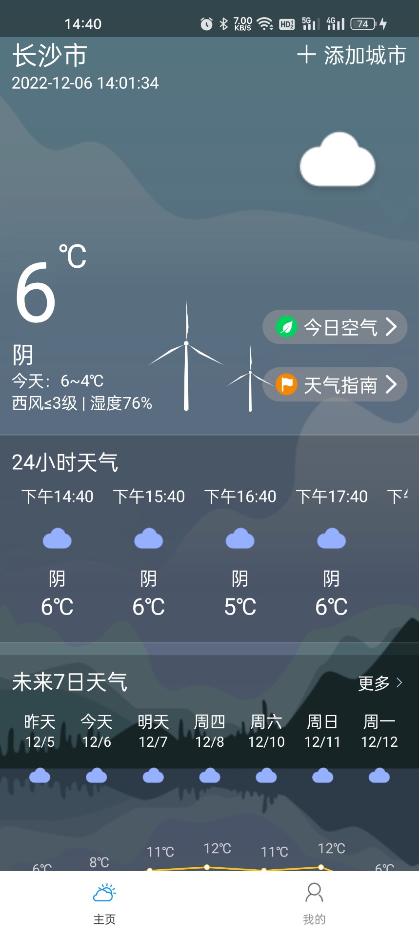 微微天气手机软件app截图