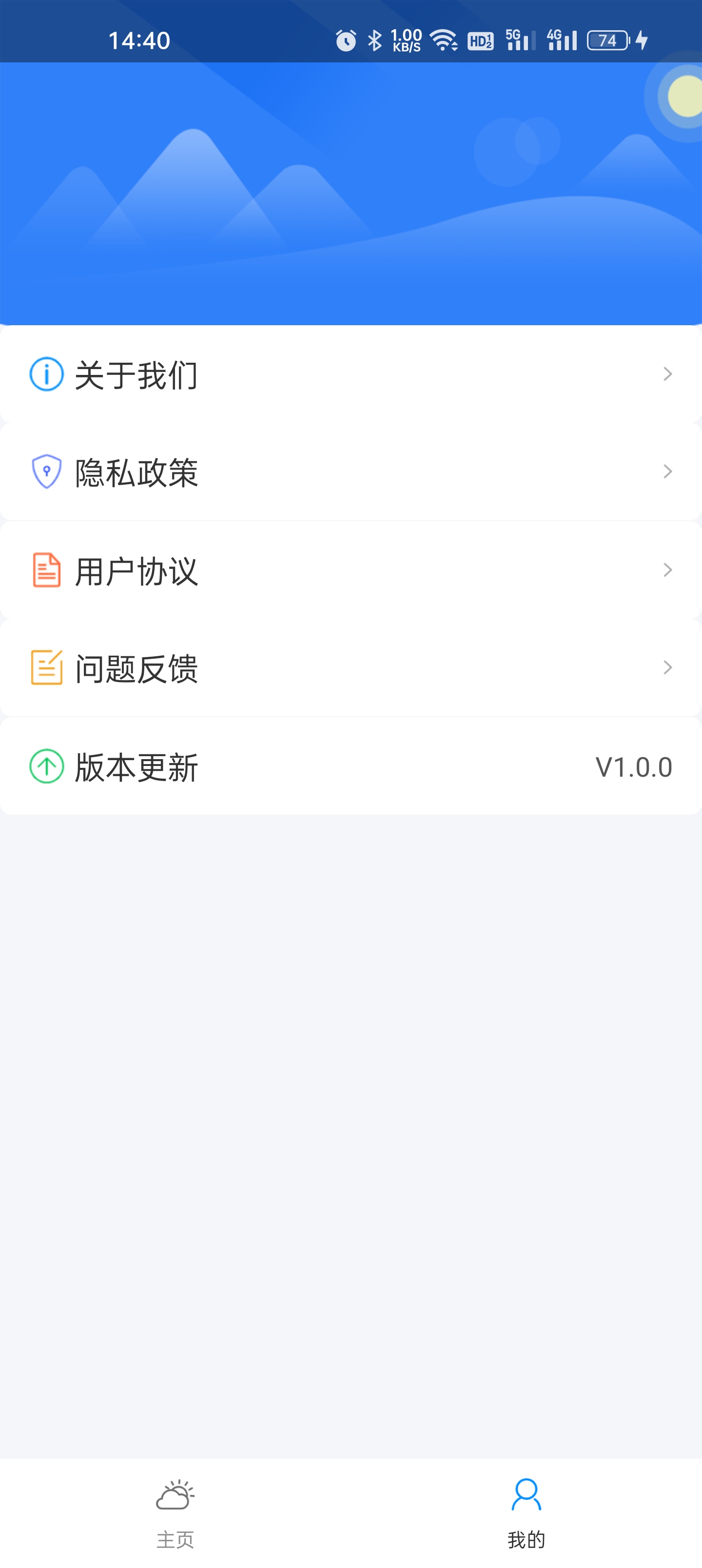 微微天气手机软件app截图