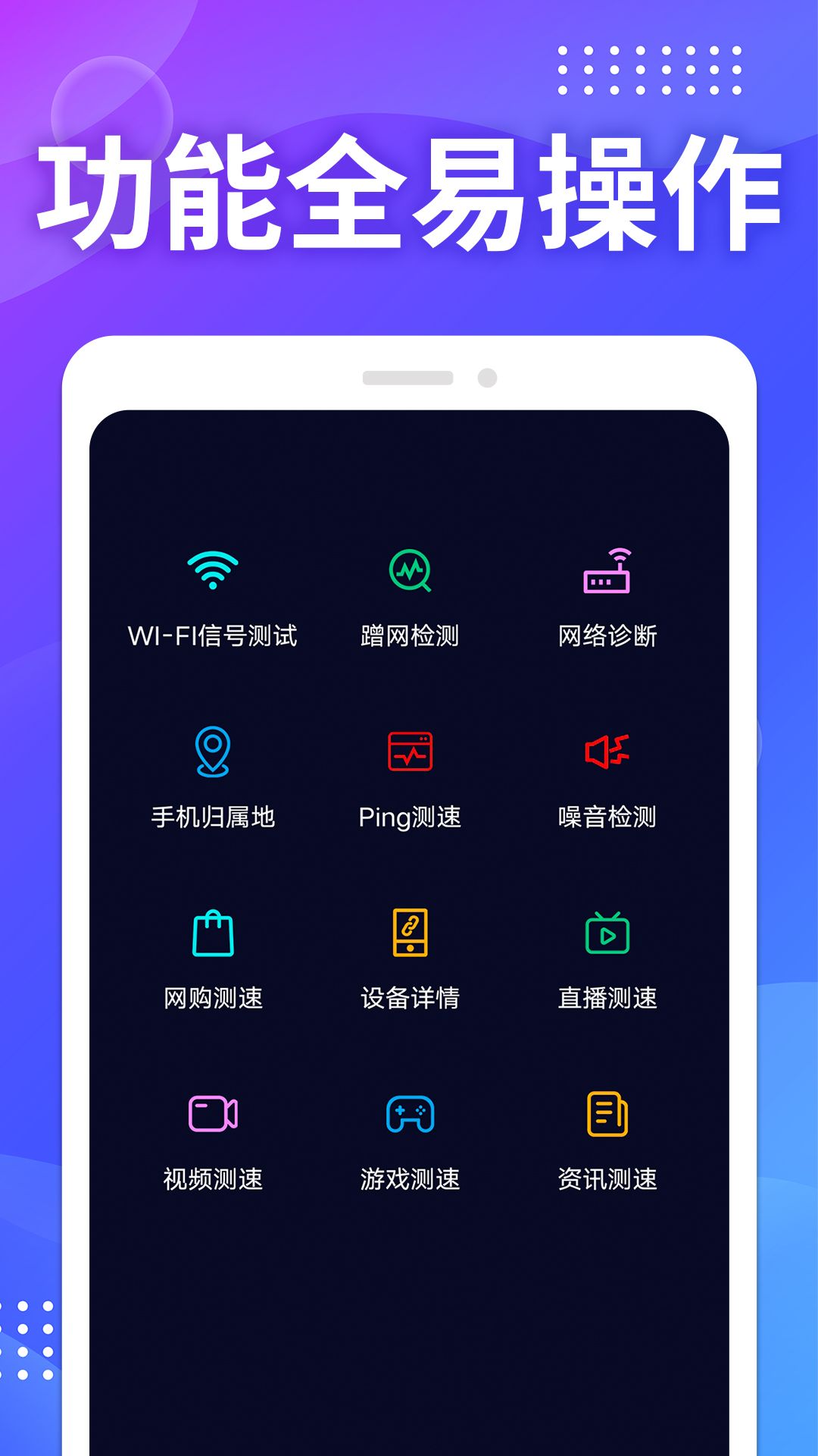 WIFI免费测速手机软件app截图