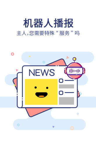 小飞读报手机软件app截图