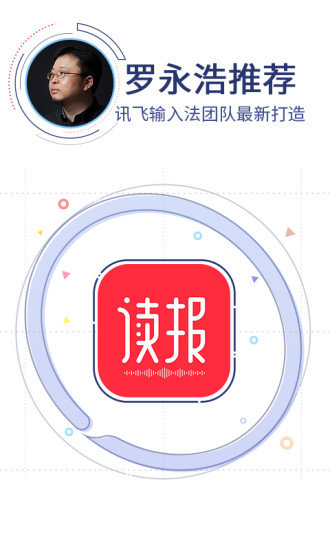 小飞读报手机软件app截图