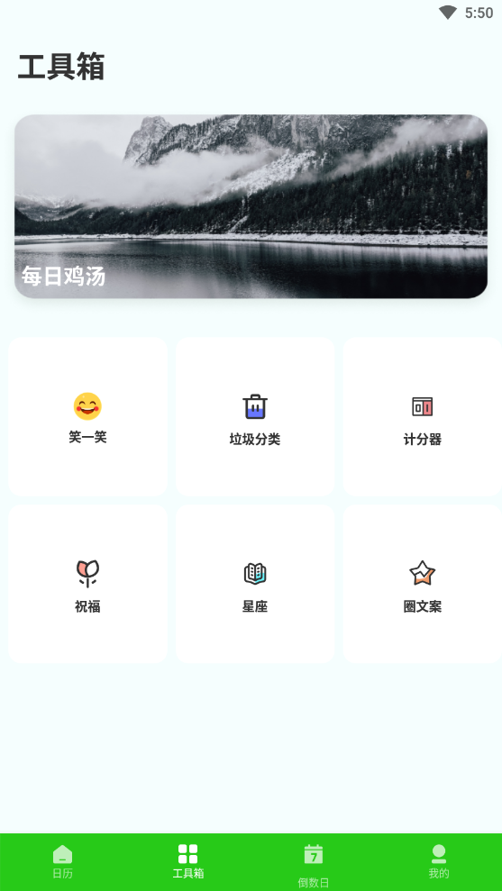 春来日历手机软件app截图