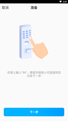 smart门锁管家手机软件app截图