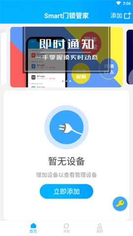 smart门锁管家手机软件app截图