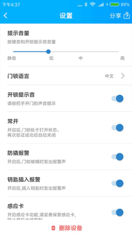 smart门锁管家手机软件app截图