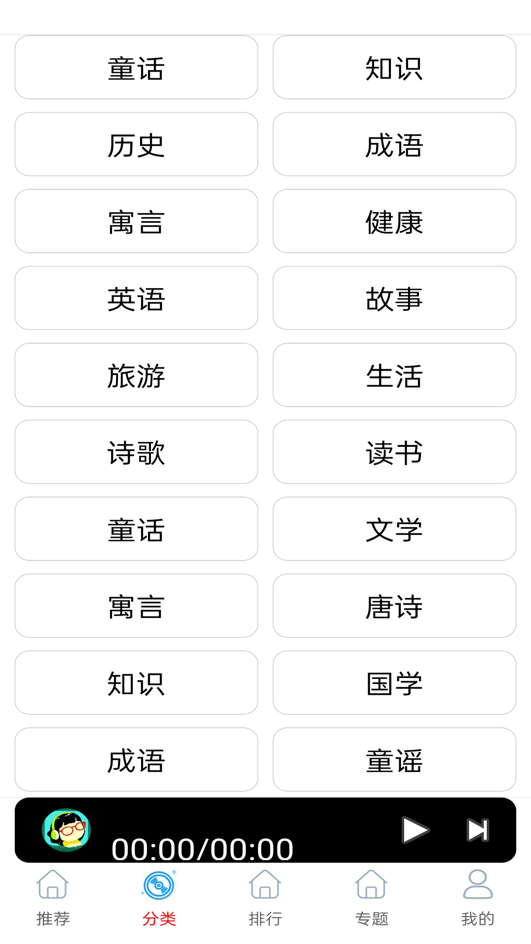 FM快听收音机手机软件app截图