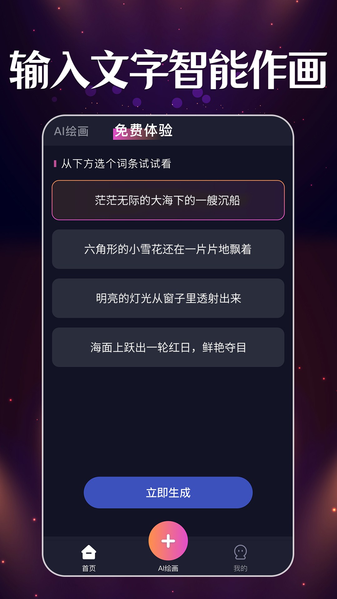 智能梦境生成器手机软件app截图