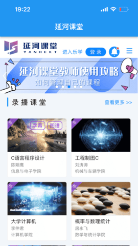 延河课堂手机软件app截图