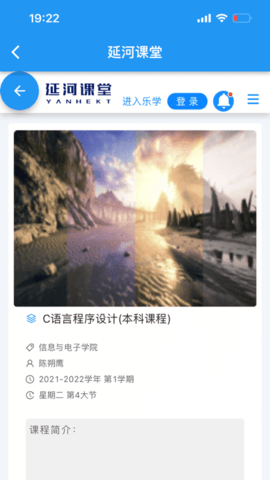 延河课堂手机软件app截图