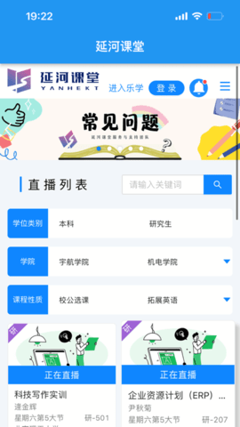 延河课堂手机软件app截图