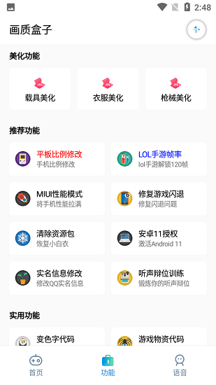 画质盒子手机软件app截图