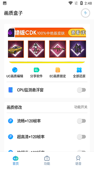 画质盒子手机软件app截图