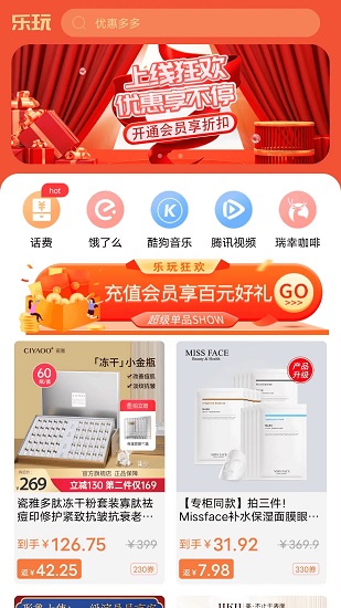 乐玩折扣手机软件app截图