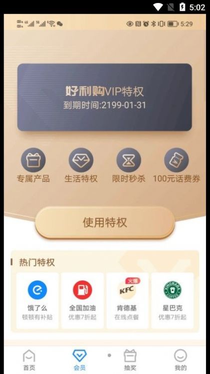 好利购手机软件app截图