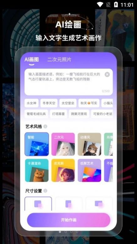 幻境AI画家手机软件app截图