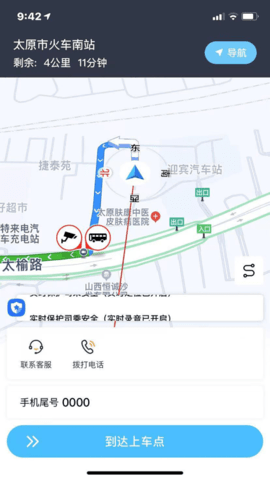 省运城际司机手机软件app截图