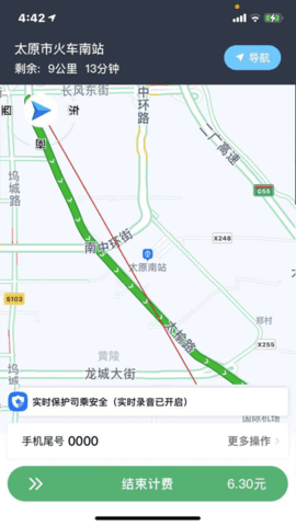 省运城际司机手机软件app截图