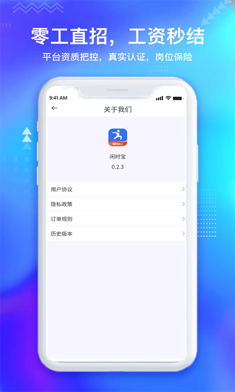 闲时宝就业手机软件app截图