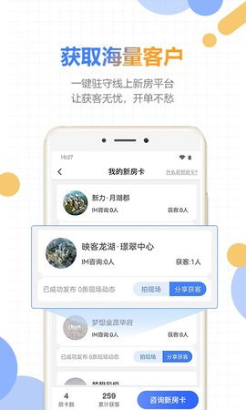 好房云手机软件app截图