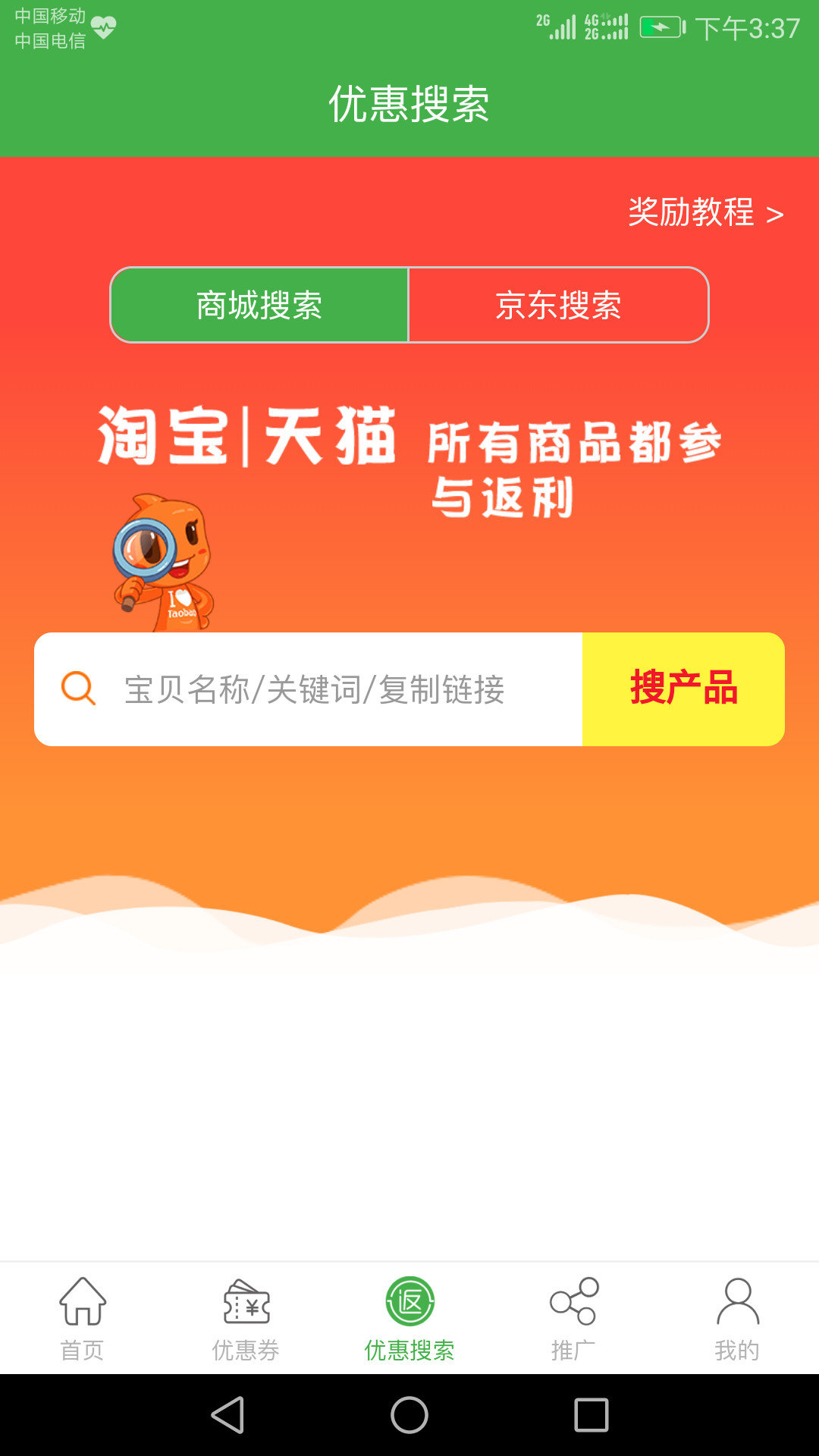 返惠猫手机软件app截图