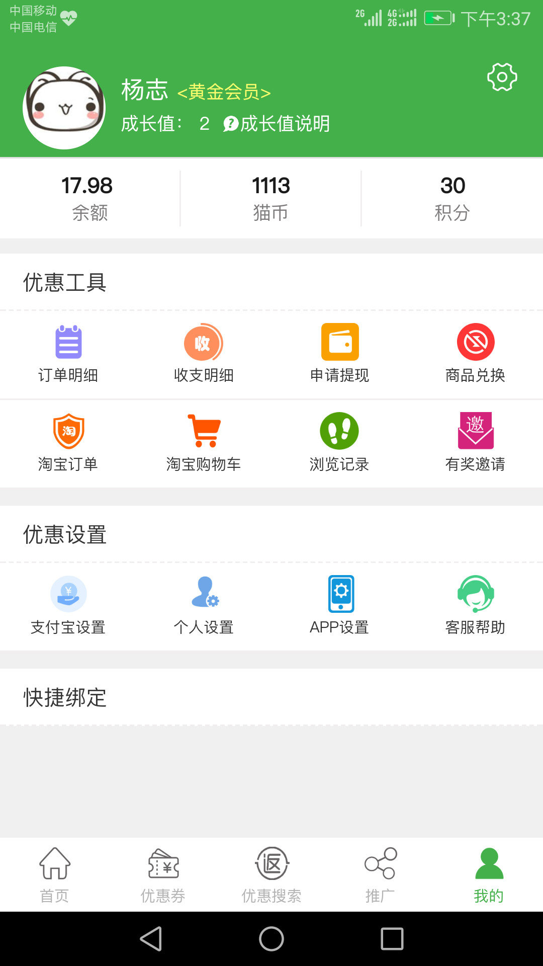 返惠猫手机软件app截图