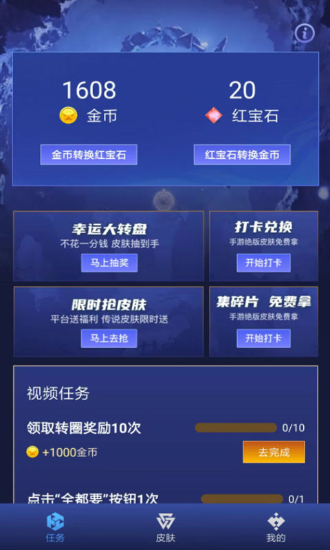 免费换皮手机软件app截图