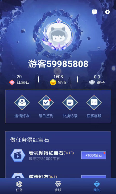 免费换皮手机软件app截图