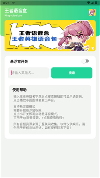 王者语音盒手机软件app截图