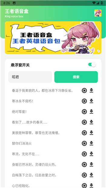 王者语音盒手机软件app截图