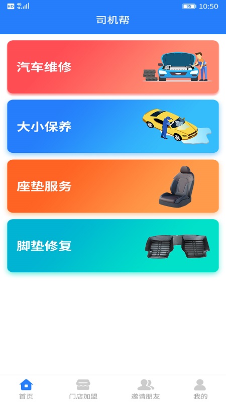 司机帮手机软件app截图