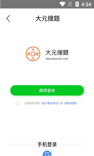 大元搜题手机软件app截图