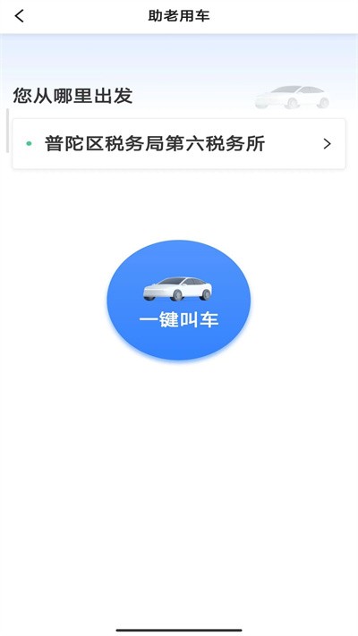 叮叮出行手机软件app截图