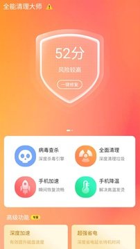 手机清理王手机软件app截图