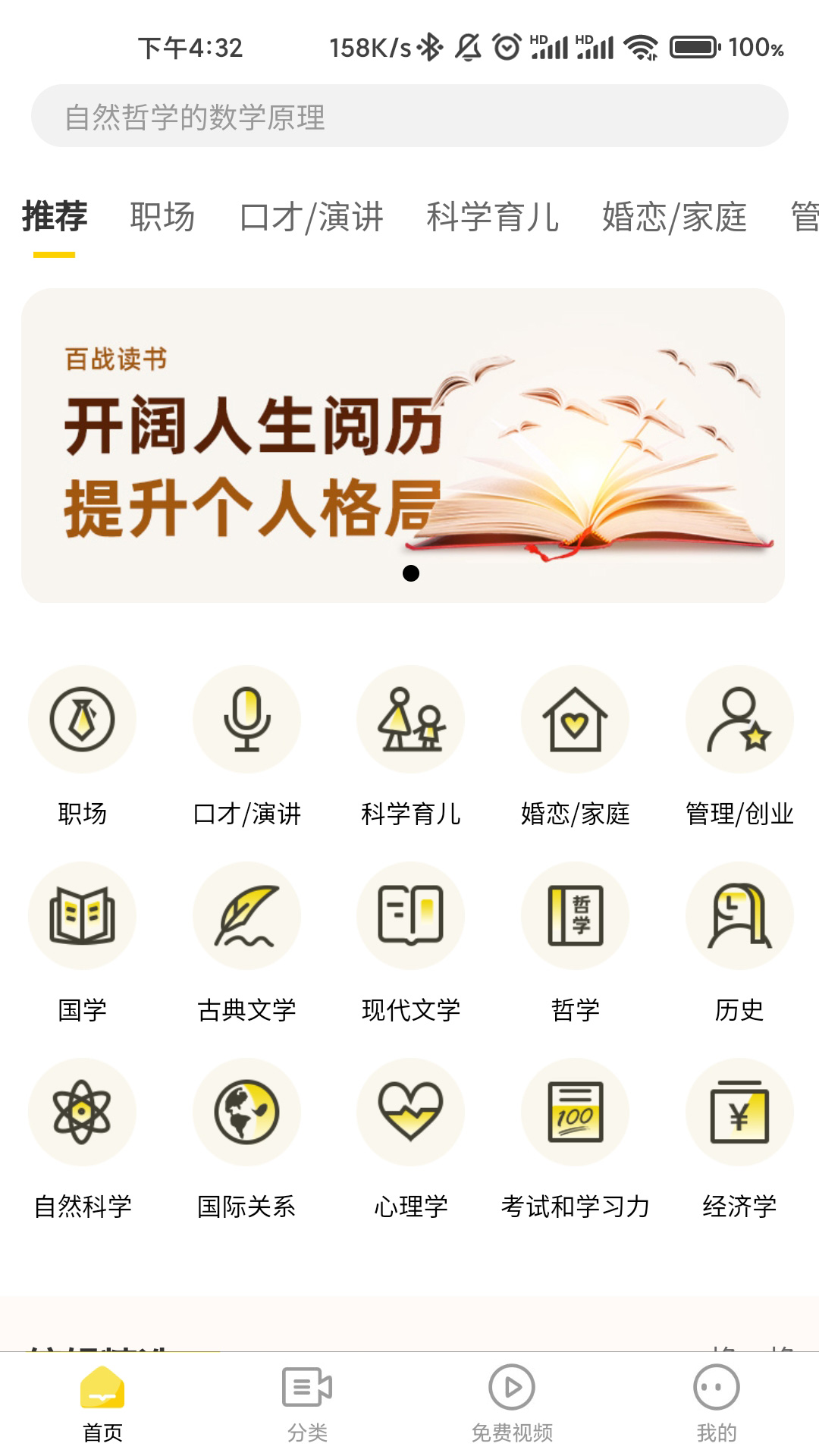 百战读书手机软件app截图