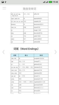 随身背单词手机软件app截图