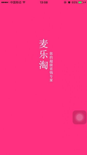 麦乐淘手机软件app截图